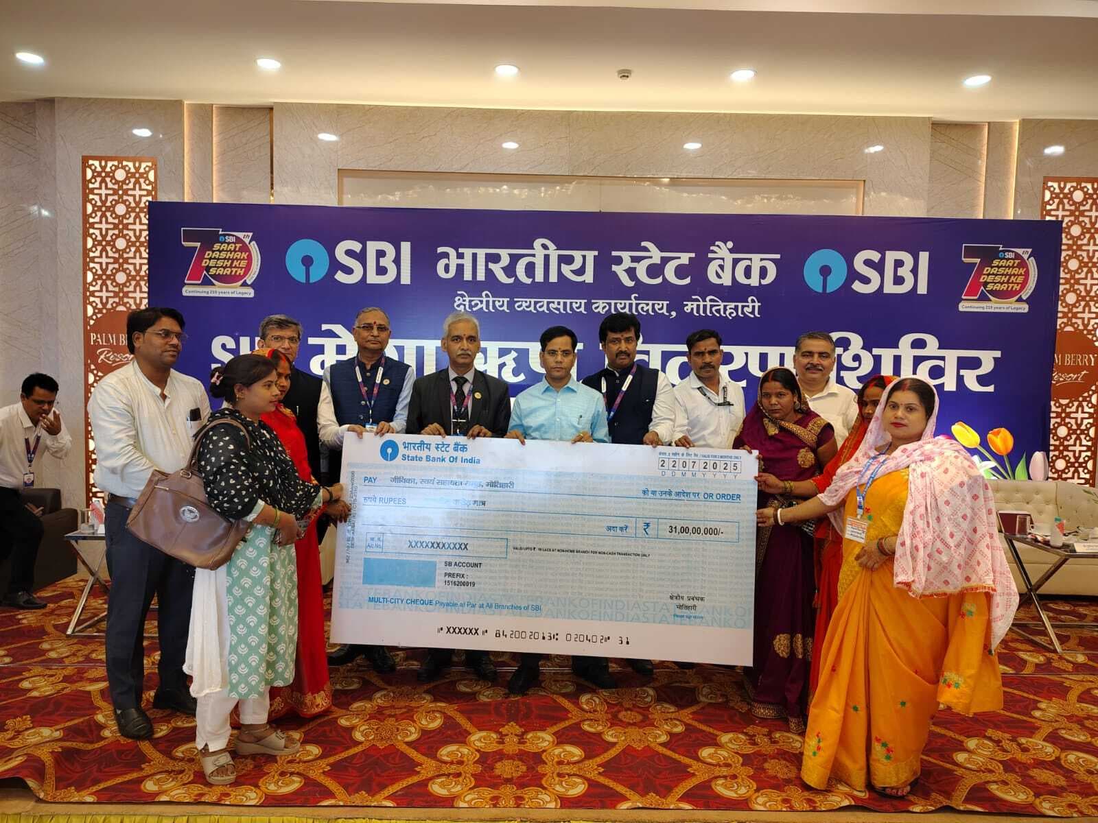 Motihari: मेगा ऋण वितरण समारोह में जिले के 957 स्वयं सहायता समूहों में 31 करोड़ रुपए का ऋण वितरित