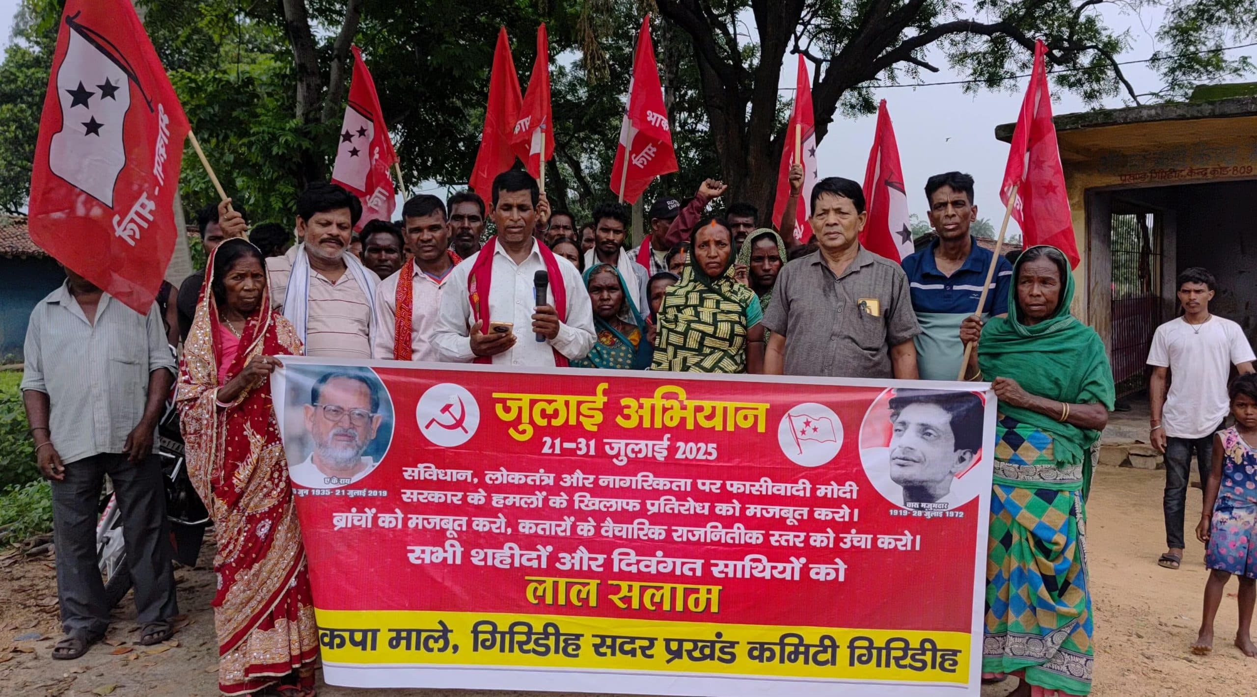 Giridih News: माले कार्यकर्ताओं ने केंद्र सरकार की नीतियों को बताया जनविरोधी