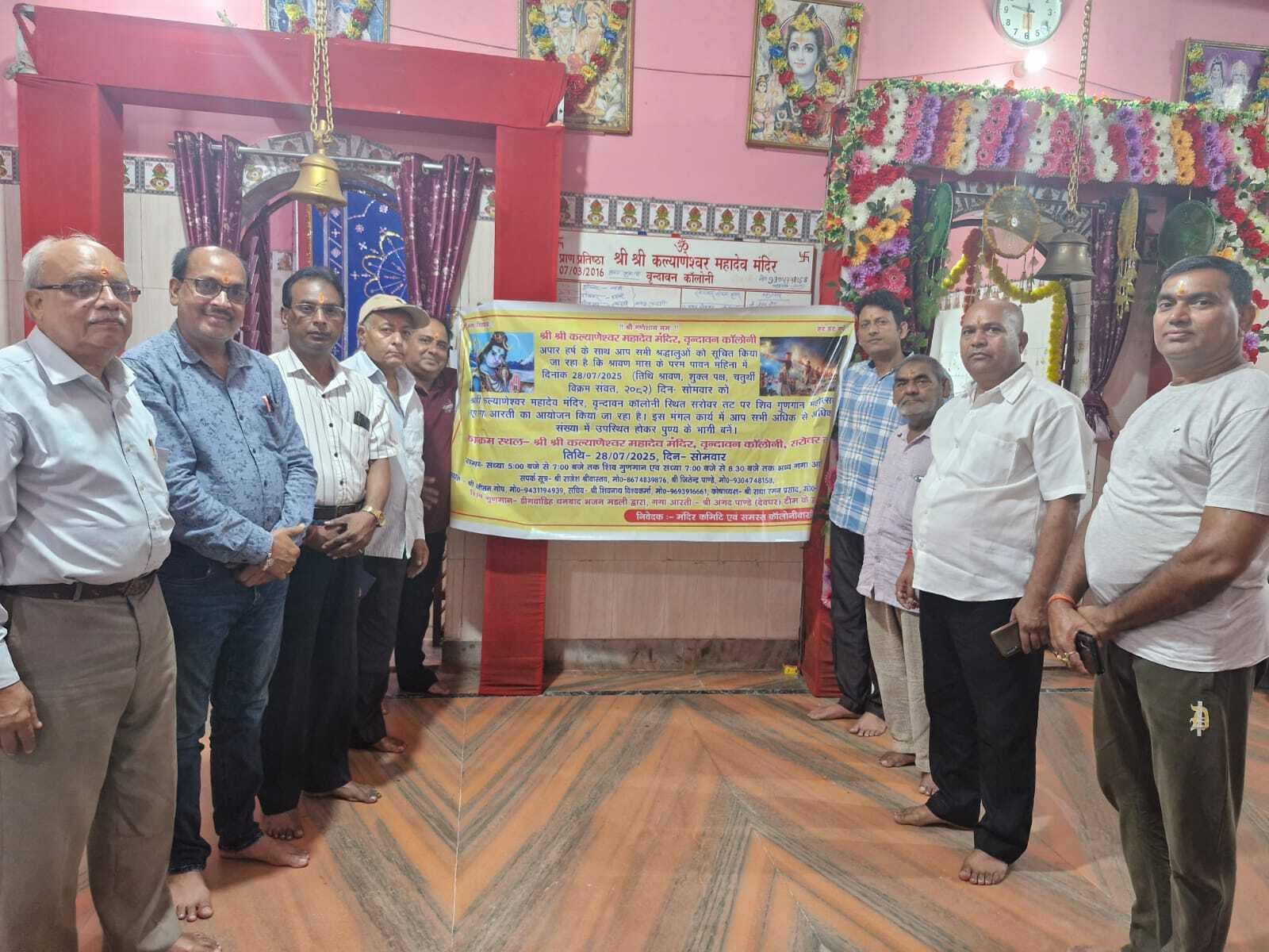 Dhanbad News : श्रीश्री कल्याणेश्वर महादेव मंदिर में शिव गुणगान महोत्सव व गंगा आरती 28 को