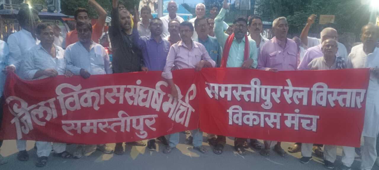 Samastipur News:चीनी मिल की तरह खत्म नहीं होने देंगे रेल कारखाना : मंच