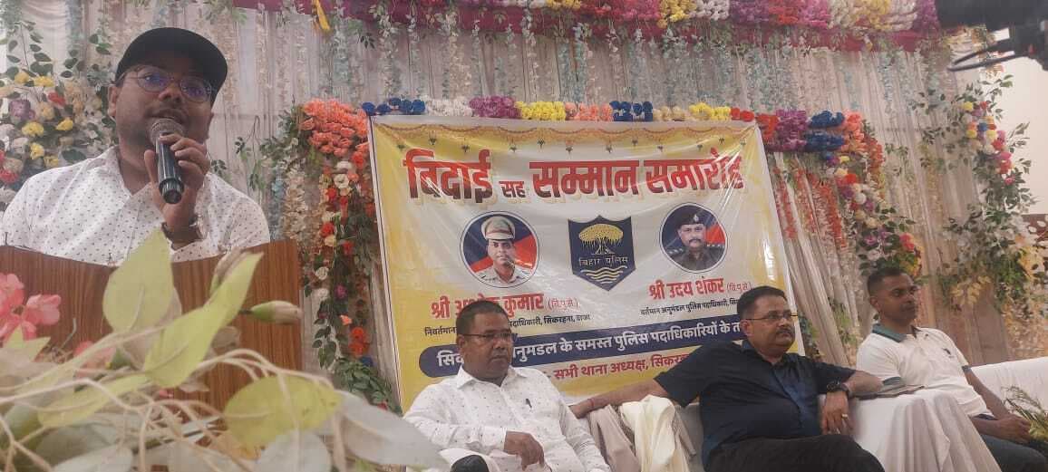 Motihari: विदाई सह सम्मान समारोह का किया गया आयोजन