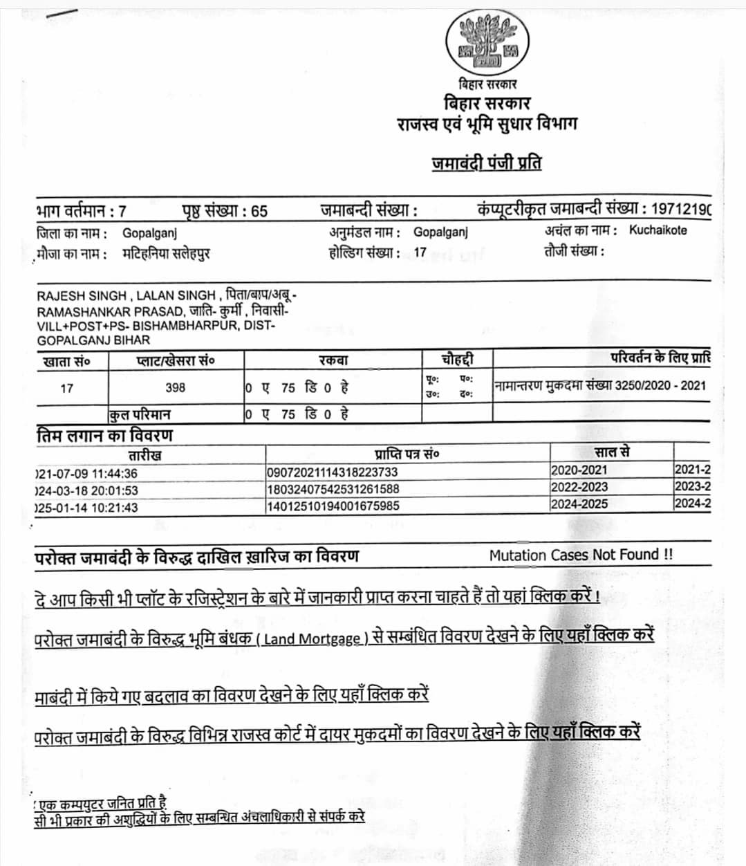 Gopalganj News  : कुचायकोट में भू-माफियाओं ने सरकारी जमीन को बेचा, कायम करा ली जमाबंदी