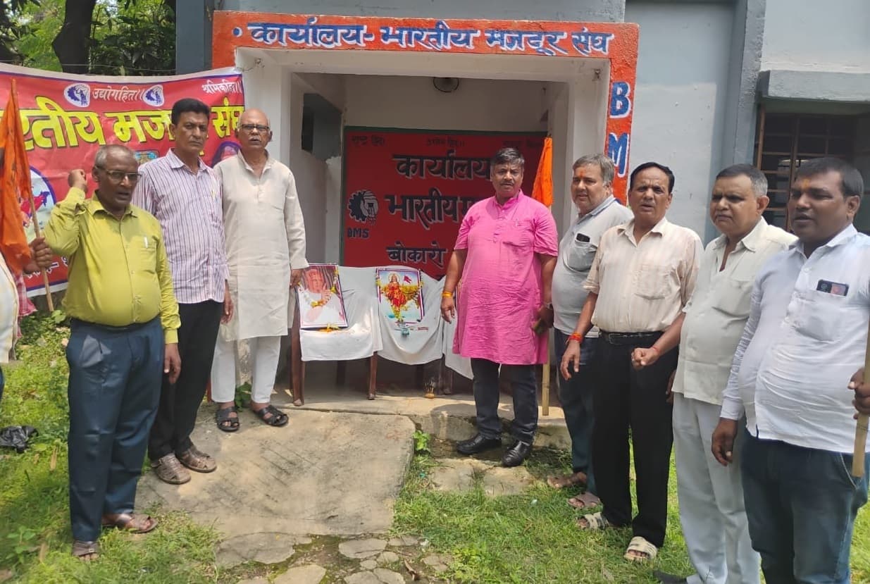 Bokaro News : भारतीय मजदूर संघ ने स्थापना दिवस मनाया