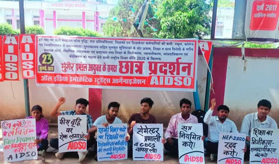 बदहाल शैक्षणिक व्यवस्था के खिलाफ एआइडीएसओ ने दिया धरना