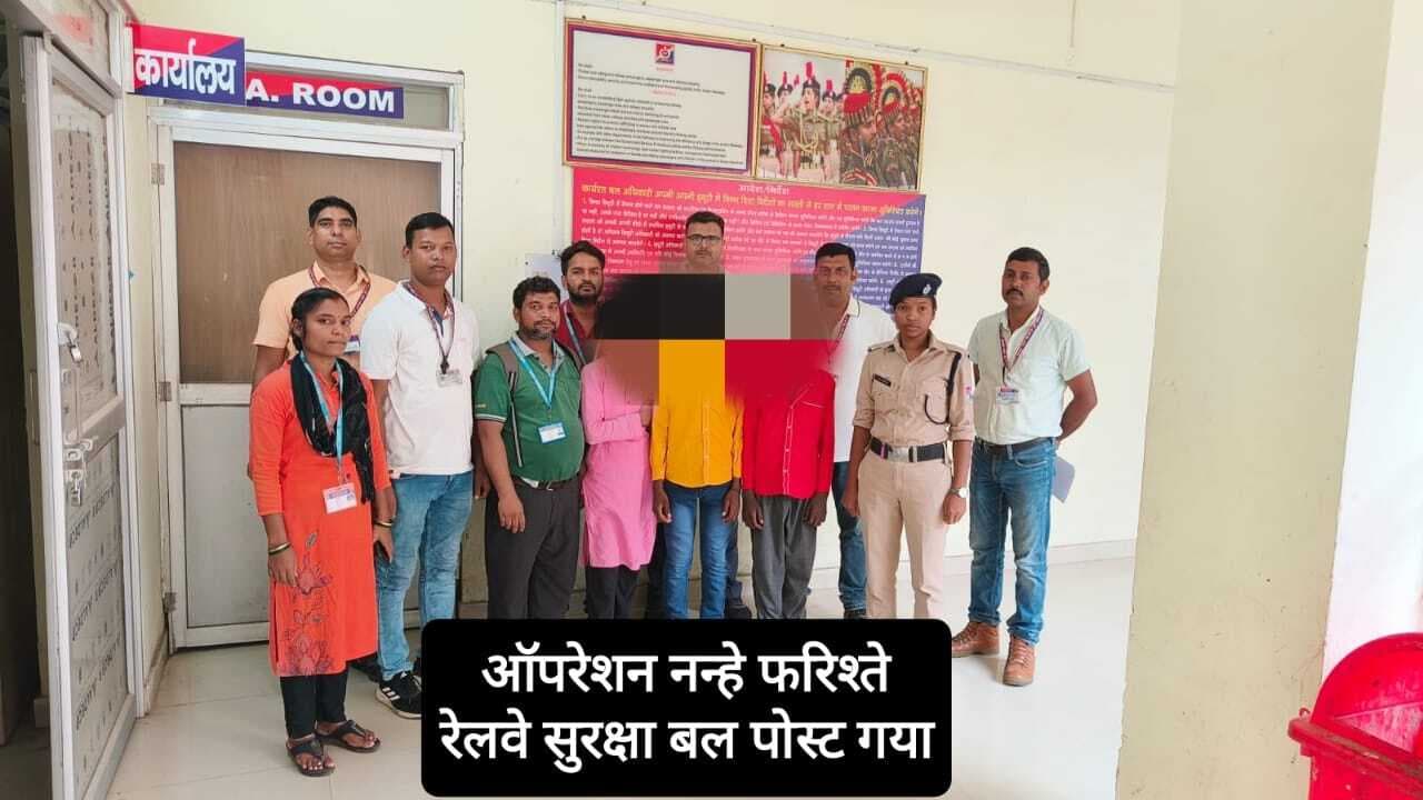 गया जंक्शन से तीन नाबालिग बच्चों को रेस्क्यू