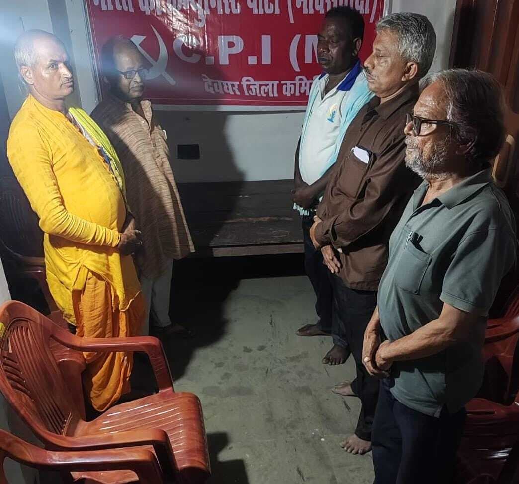 Deoghar news : केरल के पूर्व सीएम के निधन पर जनवादी संगठनों ने दी श्रद्धांजलि