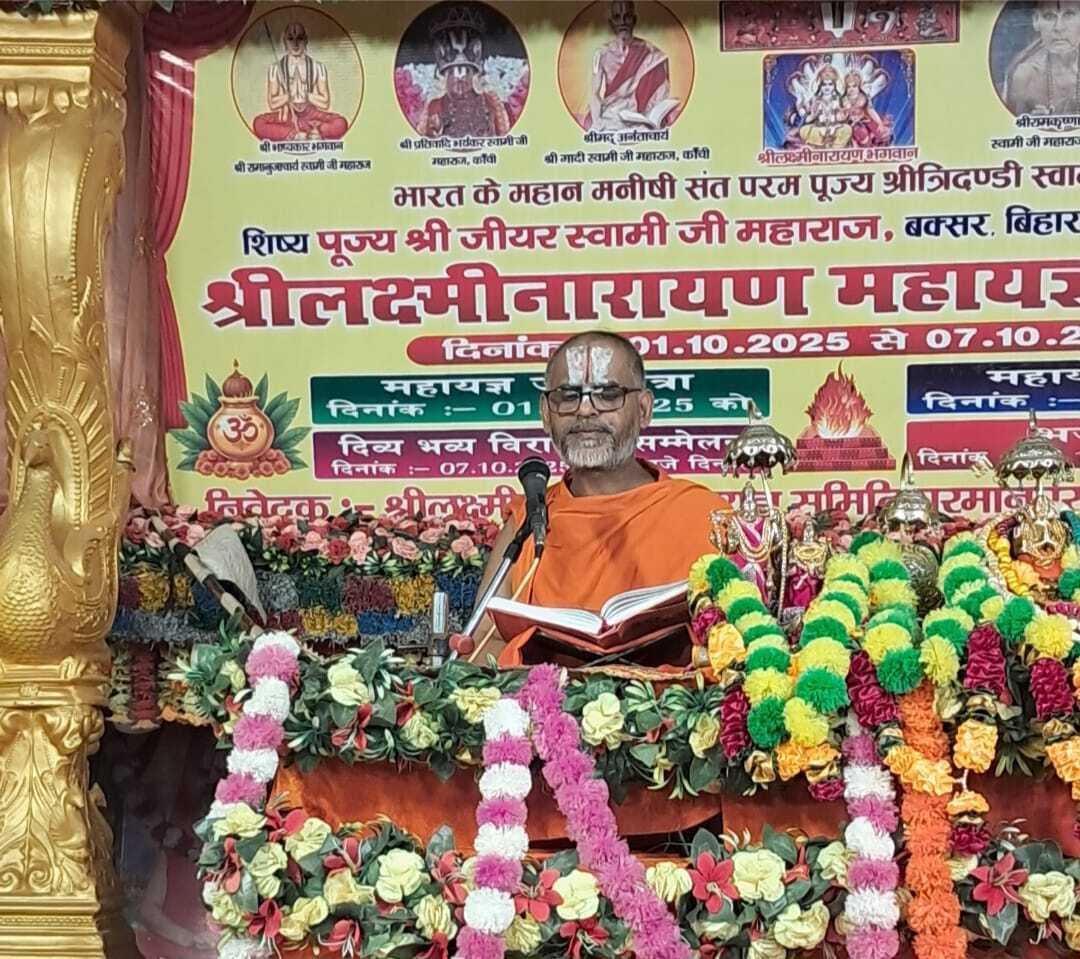 भगवान श्रीराम, वामन, गंगा व यमुनाजी का जन्मस्थली है बक्सर : जीयर स्वामी जी महाराज