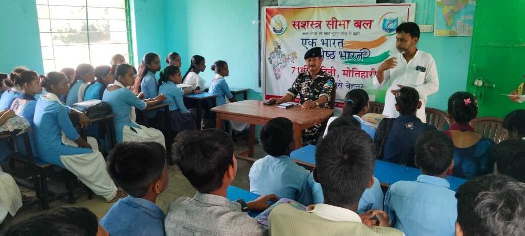 Motihari: एक भरत श्रेष्ठ भारत के तहत स्कूली बच्चों को एसएसबी ने किया जागरूक