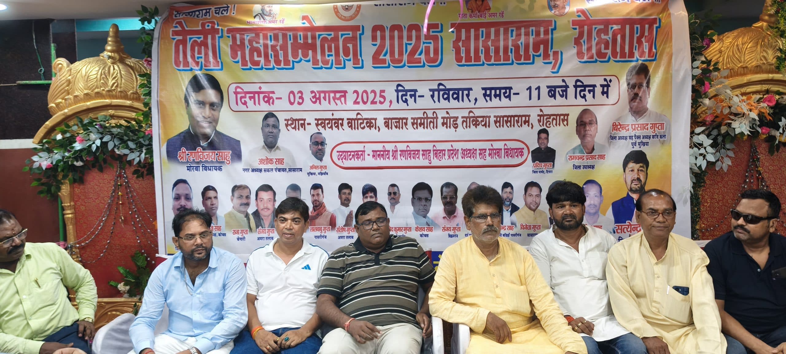 तीन अगस्त को होगा तैलिक साहू सभा सम्मेलन