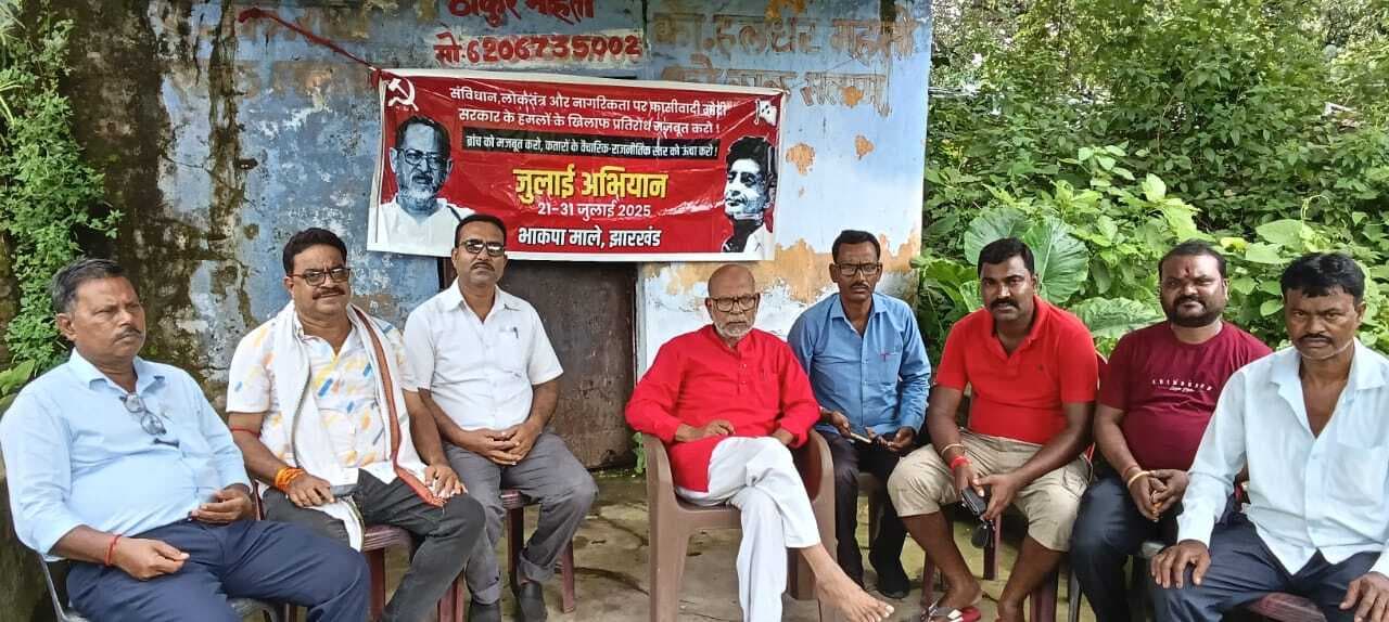 Dhanbad News : कतरास में भाकपा-माले कार्यकर्ताओं की बैठक