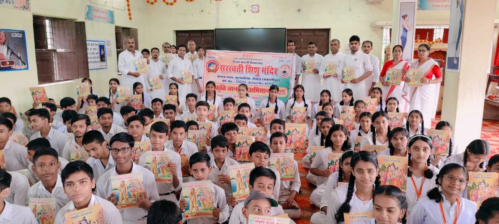 Samastipur News:सरस्वती शिशु मंदिर में संस्कृति ज्ञान महाभियान का आयोजन