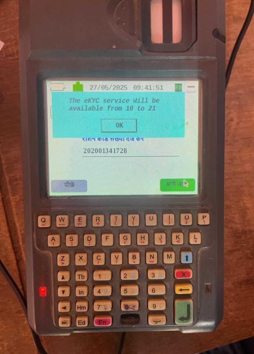 जिले के 972 डीलरों को मिलेगी फोर-जी सिस्टम ई-पॉश मशीन