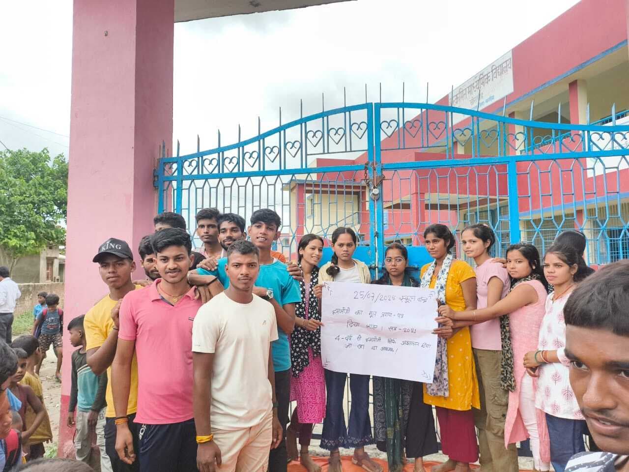 मैट्रिक का मूल प्रमाण नहीं मिलने से नाराज छात्र-छात्राओं ने स्कूल में जड़ा ताला