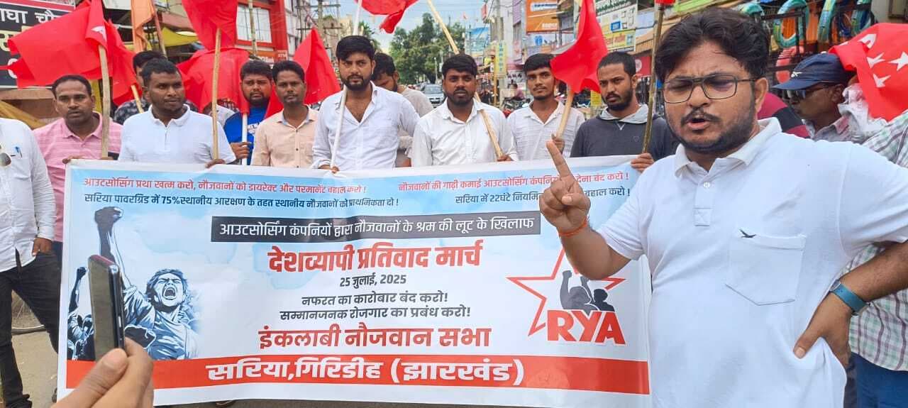 पावरग्रिड में 75 प्रतिशत आरक्षण व स्थानीय लोगों को प्राथमिकता की मांग को ले आरवाइए का प्रतिवाद मार्च