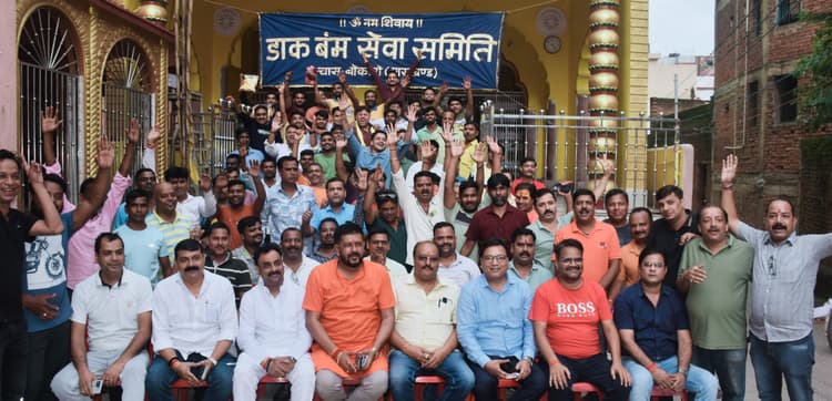 Bokaro News : चास से 700 शिव भक्तों का जत्था आज रवाना होगा बाबाधाम