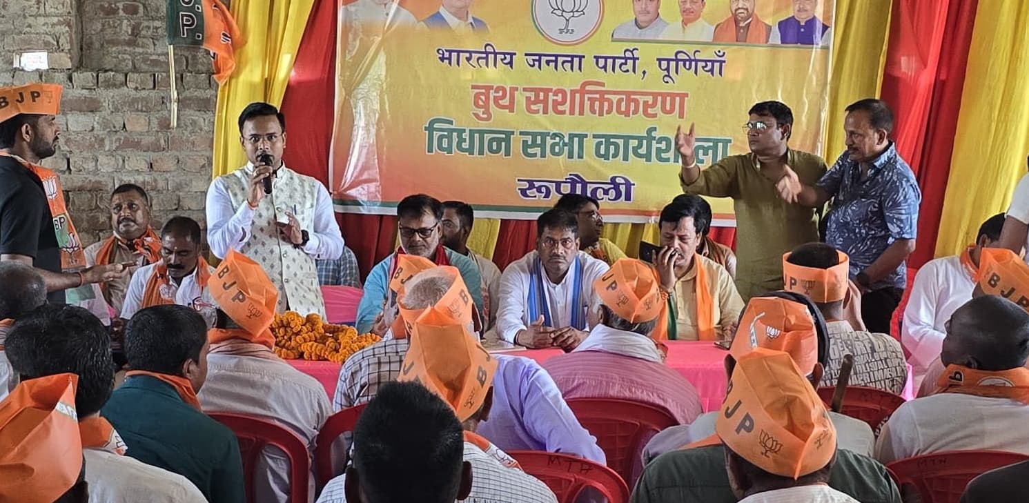 बूथ सशक्तिकरण को ले भाजपा नेताओं ने किया कार्यकर्ताओं से संवाद