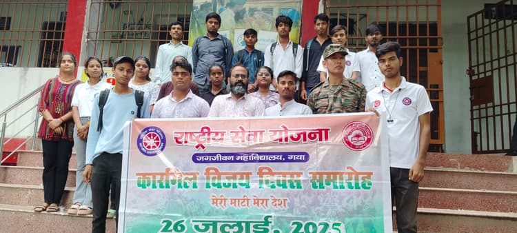 जगजीवन कॉलेज में कारगिल विजय दिवस पर संगोष्ठी, शहीदों को श्रद्धांजलि