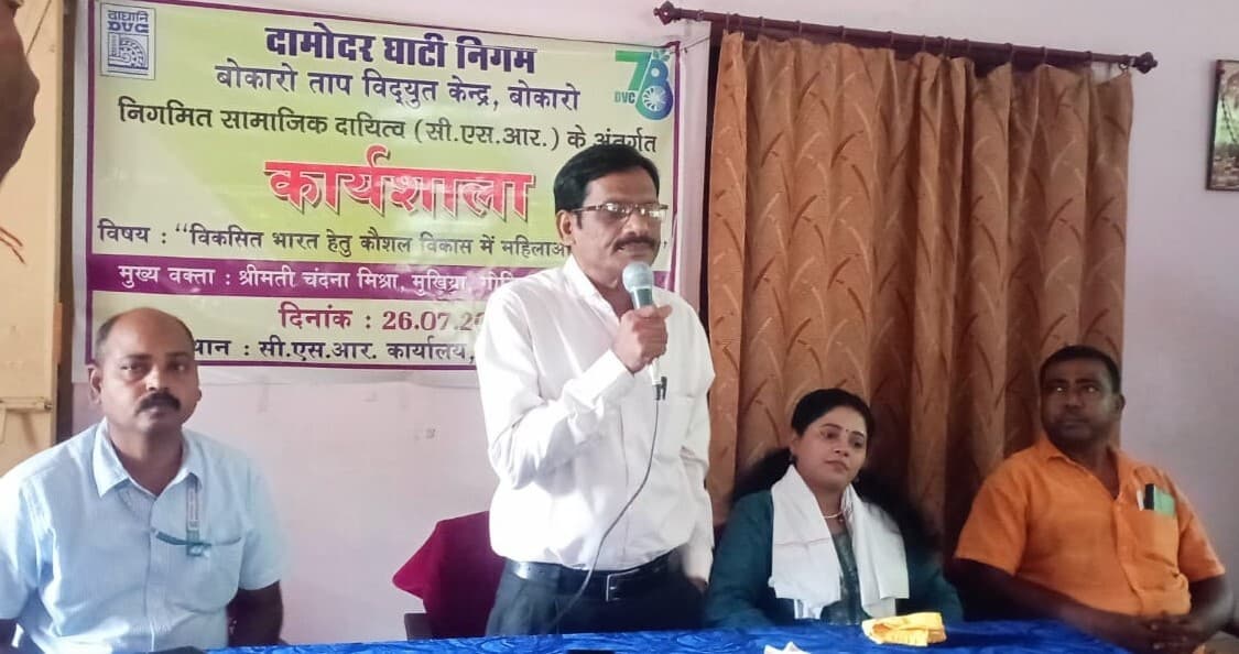 Bokaro News : कौशल विकास में महिलाओं की भूमिका पर चर्चा