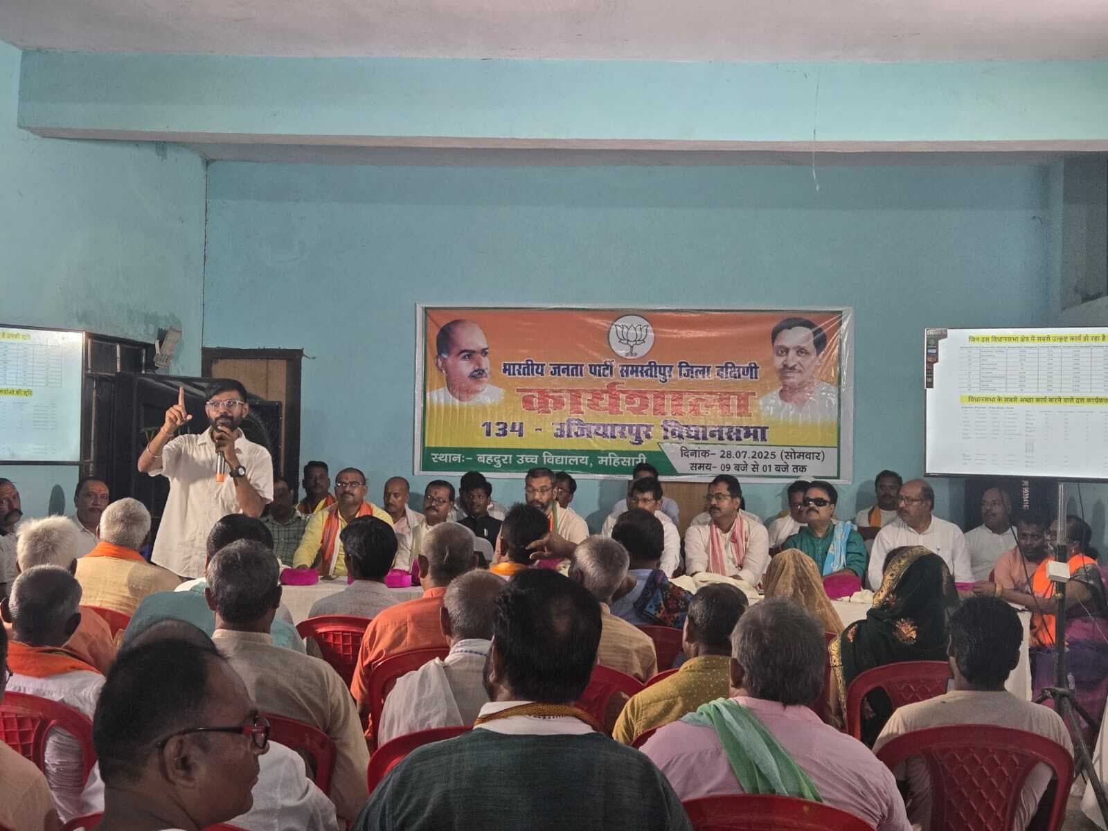 Samastipur News:उजियारपुर में भाजपा कार्यकर्ताओं की हुई कार्यशाला