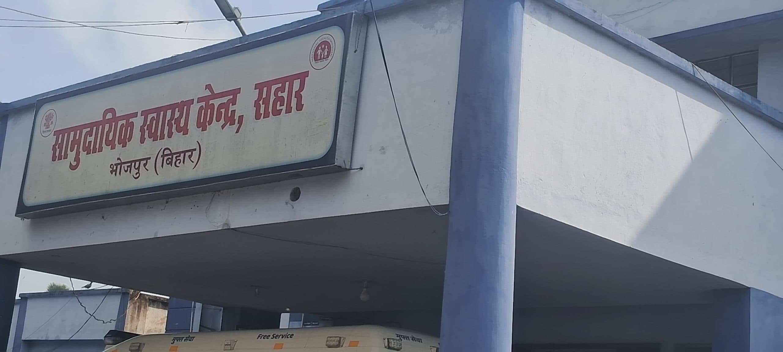 कागज पर तैनात हैं 12 चिकित्सक, पर दो डॉक्टर कर रहे इलाज