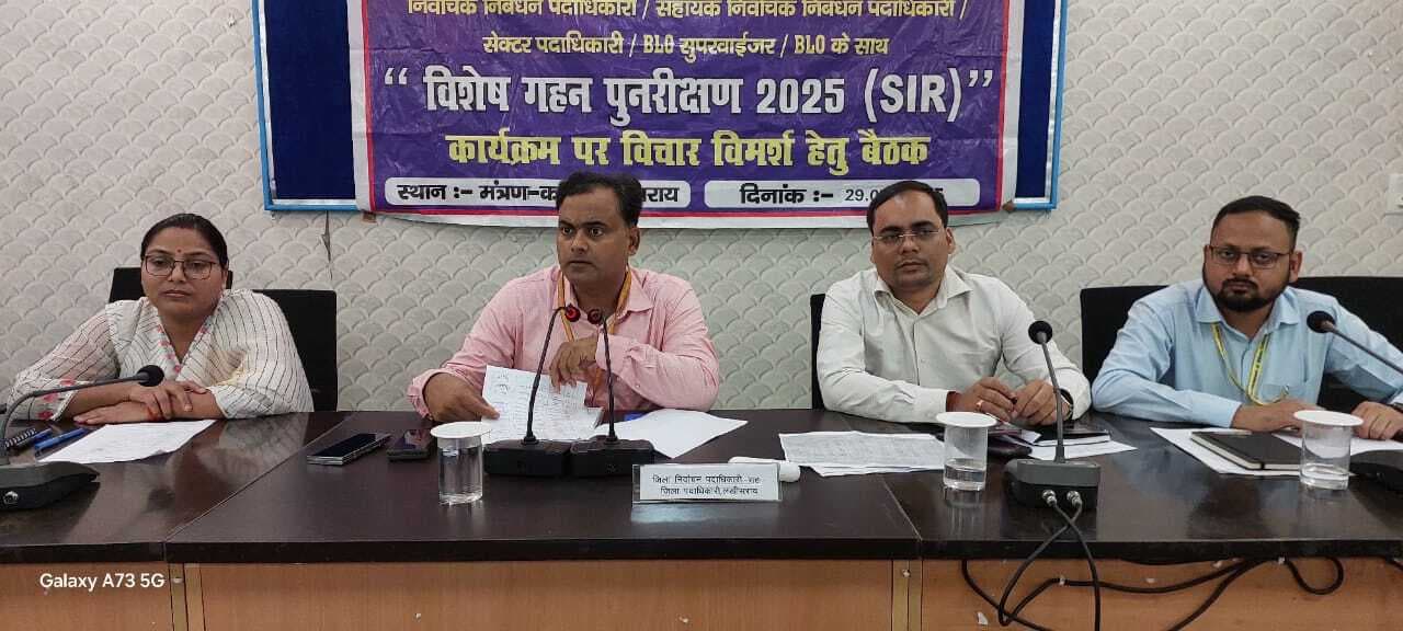 डीएम ने की विशेष गहन पुनरीक्षण कार्य की समीक्षा