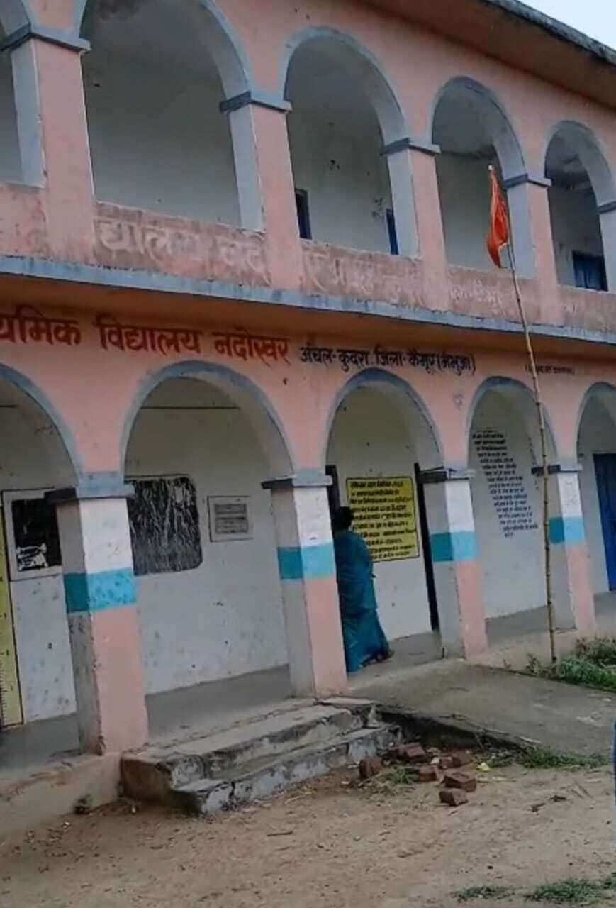 kaimur News : शिक्षक पांच और नामांकित बच्चे महज नौ, पर नहीं आते पढ़ने