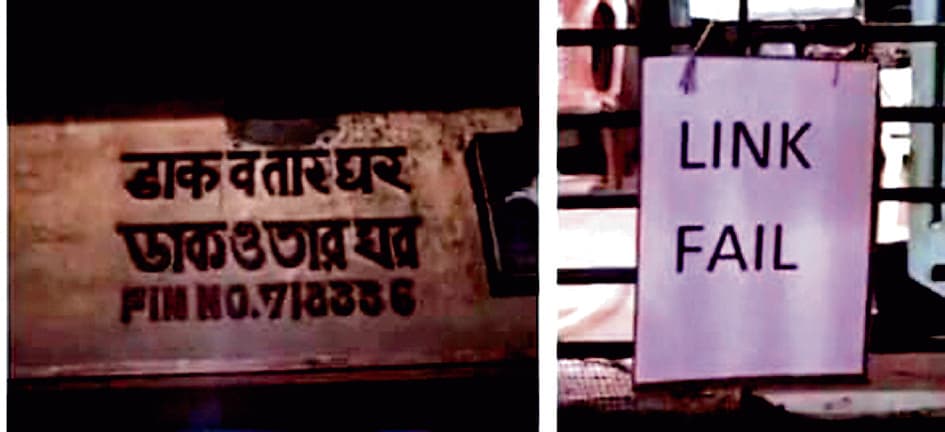 जामुड़िया मुख्य डाकघर में 10 दिनों से लिंक फेल