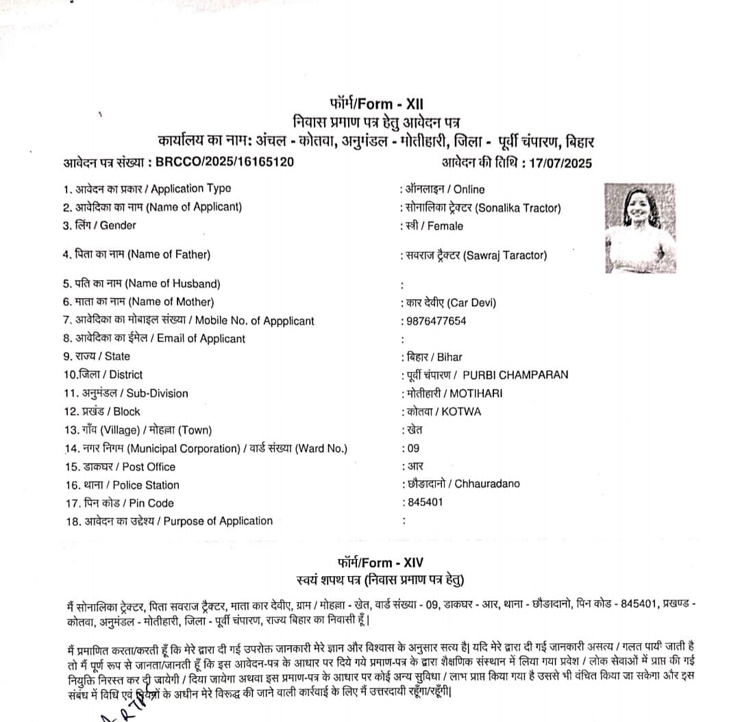 Motihari : सोनालिका ट्रैक्टर के नाम से आवासीय के लिए किया ऑनलाइन आवेदन