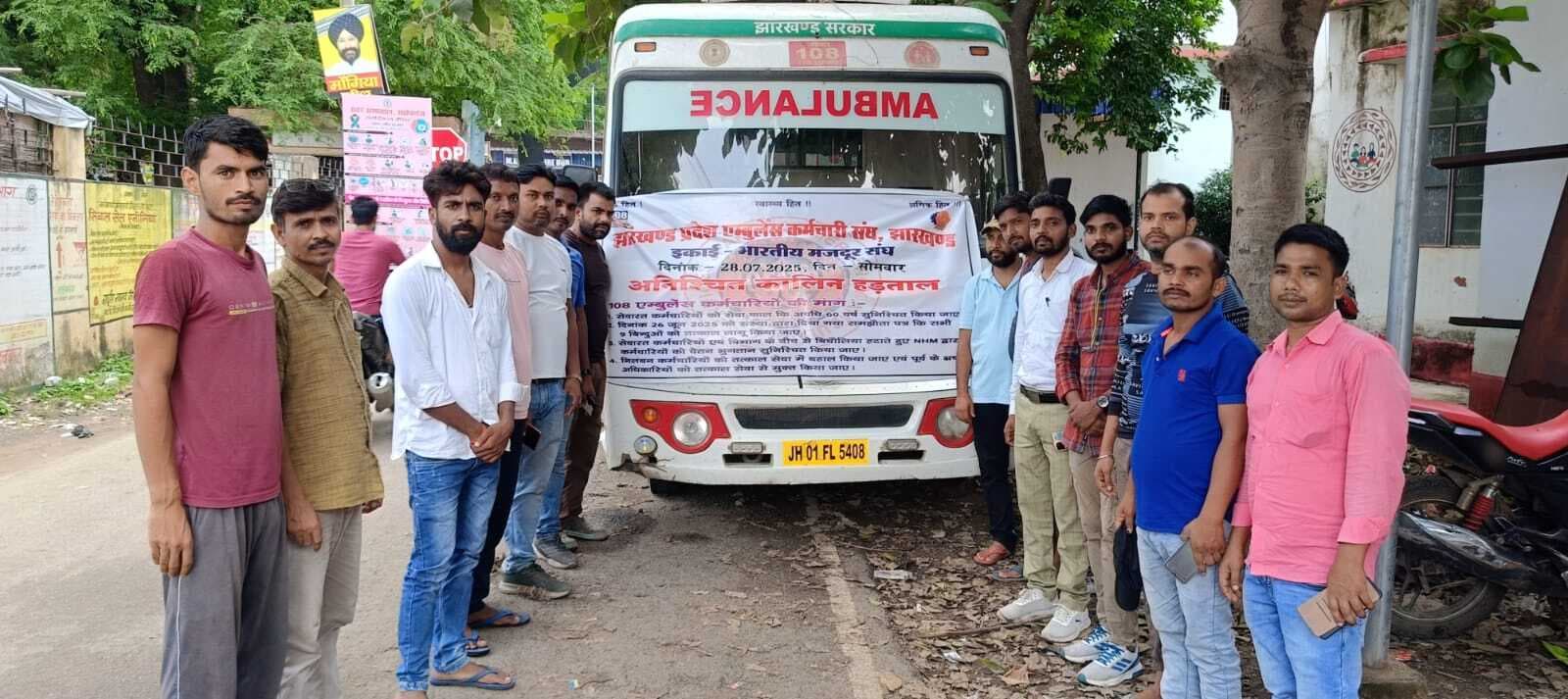 जिले में 108 एंबुलेंस सेवा ठप, प्राइवेट वाहनों पर टिकी मरीजों की सांस