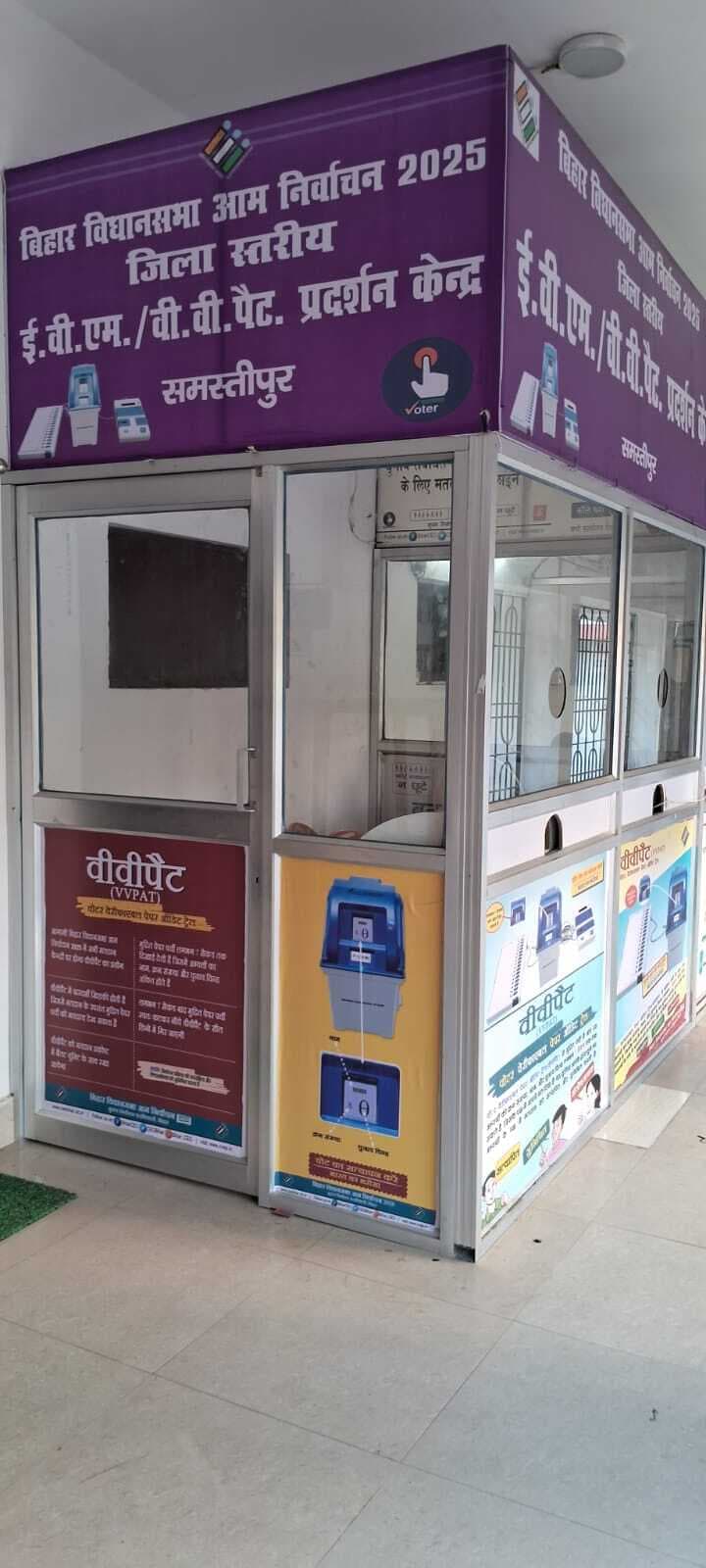 Samastipur News:मतदाताओं को जागरूक करने के लिये ईडीसी स्थापित