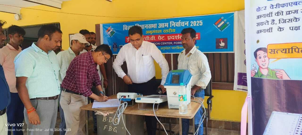 इवीएम प्रदर्शन केंद्र स्थापित