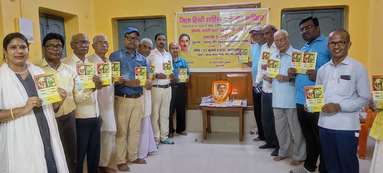 प्रेमचंद की प्रासंगिकता पर विस्तार पूर्वक की गयी चर्चा