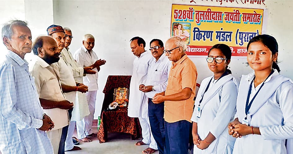 Hajipur News : रामचरित मानस संसार का सर्वश्रेष्ठ काव्यग्रंथ
