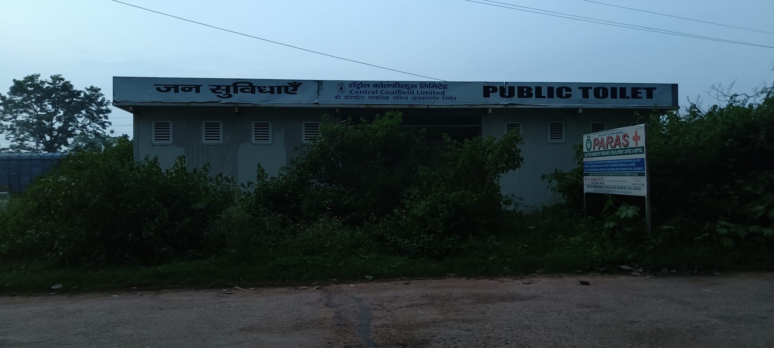 तीन साल से बिना उपयोग का बंद पड़ा है लाखों की लागत से बना शौचालय