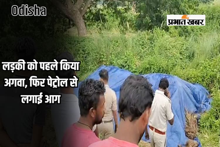 Odisha: पहले अगवा, फिर पेट्रोल से लगाई आग; जिंदगी-मौत के बीच झूल रही 70% झुलसी नाबालिग