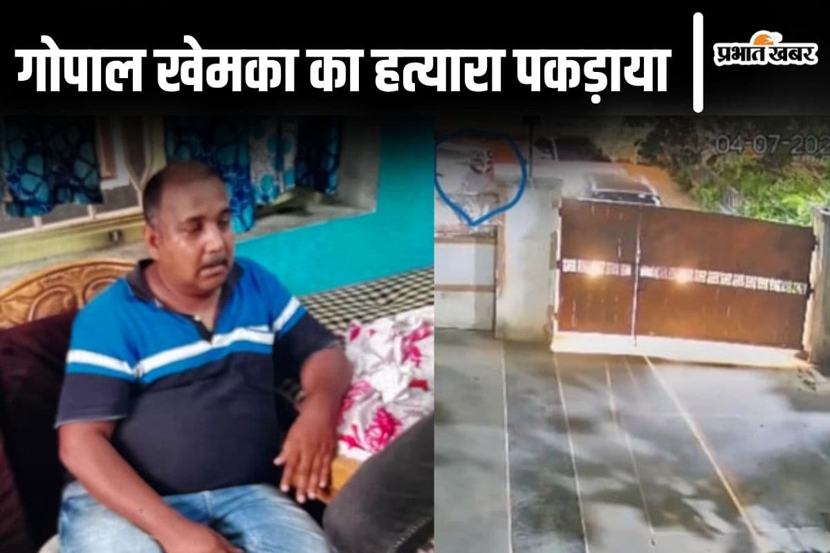 कारोबारी गोपाल खेमका की हत्या करके कहां छिपा था शूटर? जानिए उमेश यादव तक कैसे पहुंची पटना पुलिस