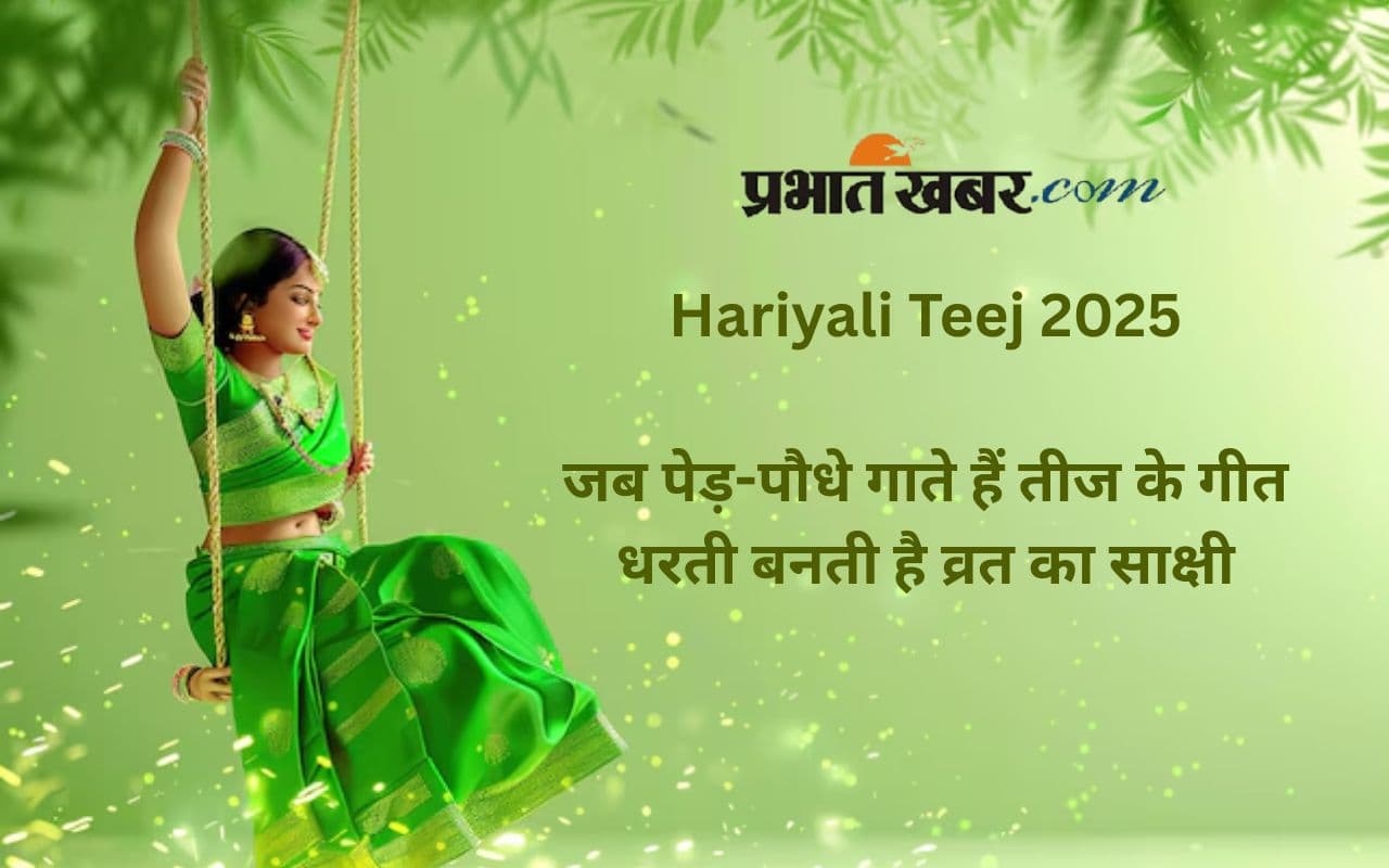 Hariyali Teej 2025: हरी चुनर में लिपटी धरती और हरे बिंदी में सजी नारी – यही है हरियाली तीज