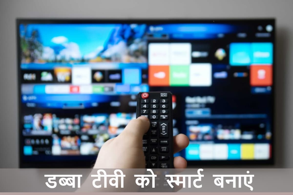how to make normal tv smart tv