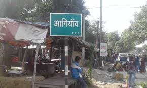 Agiaon Vidhan Sabha Chunav 2025:अगिआँव फिर होगा लाल,या लहराएगा भगवा झंडा