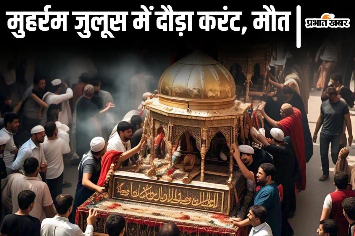 darbhanga muharram julus darbhanga muharram julus