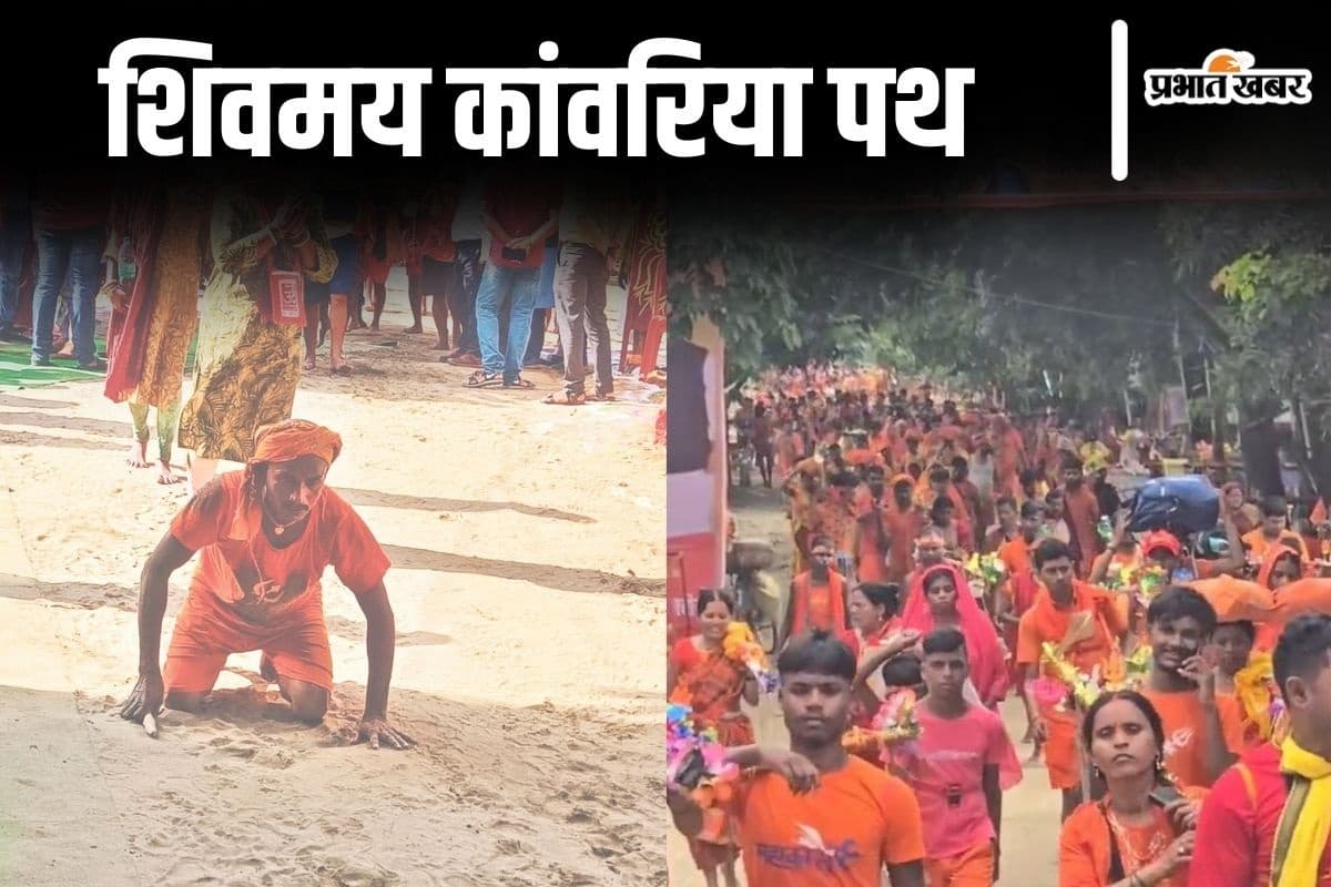 Photos: सुलतानगंज-देवघर कांवरिया पथ का देखिए नजारा, शिवमय हुआ पूरा रास्ता