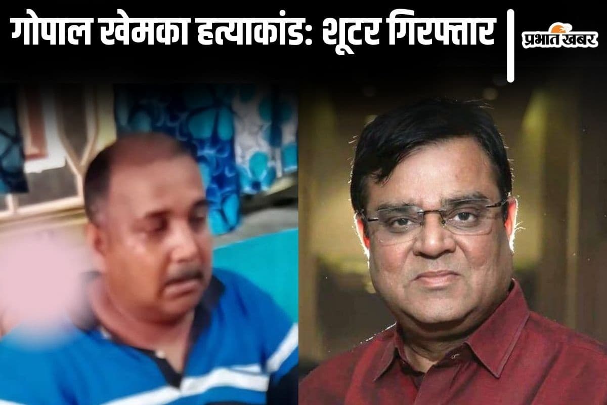 गोपाल खेमका हत्याकांड: MLC का करीबी है शूटर उमेश यादव, 10 लाख रुपए की सुपारी देकर पटना में करायी गयी हत्या!