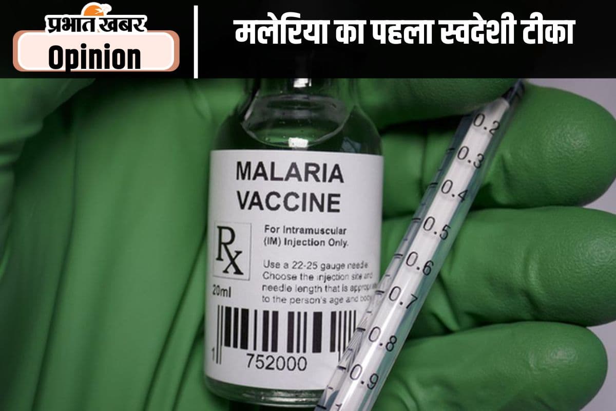 मलेरिया का पहला स्वदेशी टीका, बड़ी कामयाबी