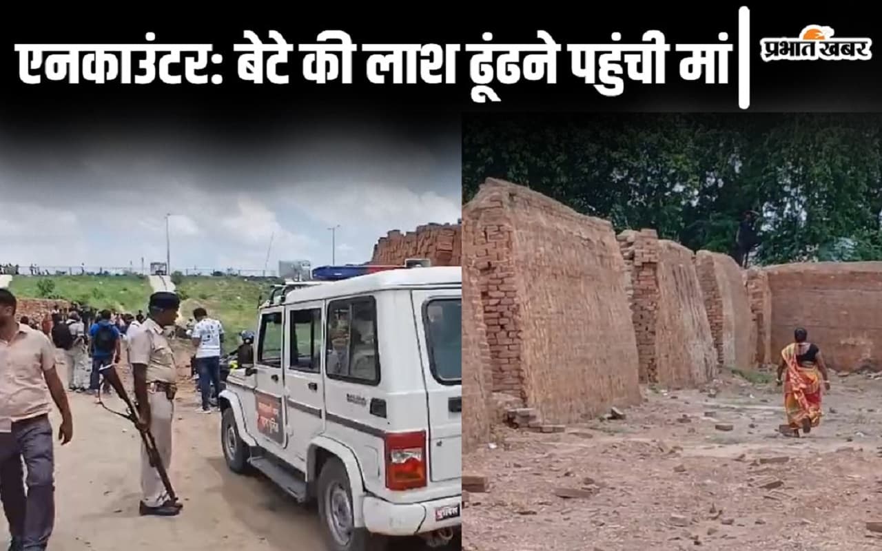 Video: पटना एनकाउंटर में मारे गए बेटे राजा की लाश खोजती मां, घटनास्थल पर बेहोश होकर गिरी