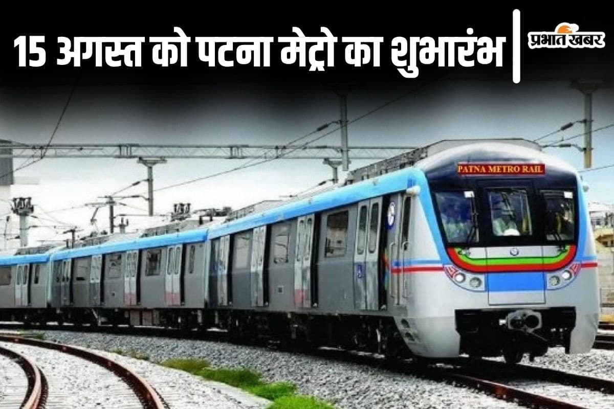 पटना की पहली मेट्रो इन स्टेशनों के बीच चलेगी, अगले महीने सीएम नीतीश की मौजूदगी में पीएम मोदी करेंगे उद्घाटन…