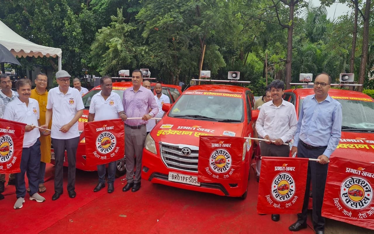 प्रभात खबर इलेक्शन एक्सप्रेस को झंडी दिखाकर किया गया रवाना, पूरे बिहार में 90 दिनों तक चलेगा महाअभियान