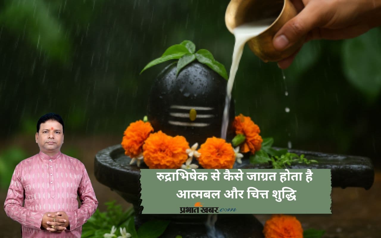 Sawan 2025 में रुद्राभिषेक और मंत्र जाप से कैसे बढ़ेगा आध्यात्मिक बल