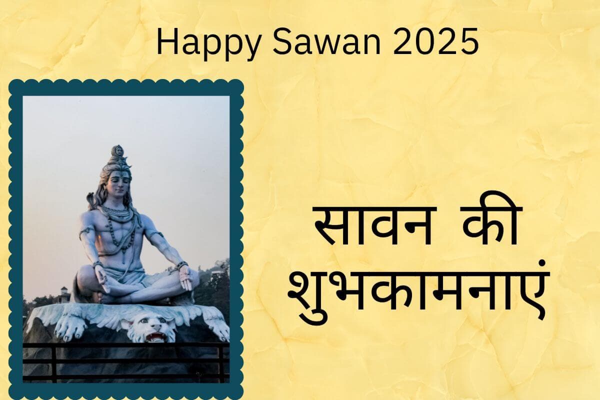 Sawan 2025 Wishes: भोले के चरणों में… सावन के शुभ मौके पर भेजें ये मंगलकामनाएं