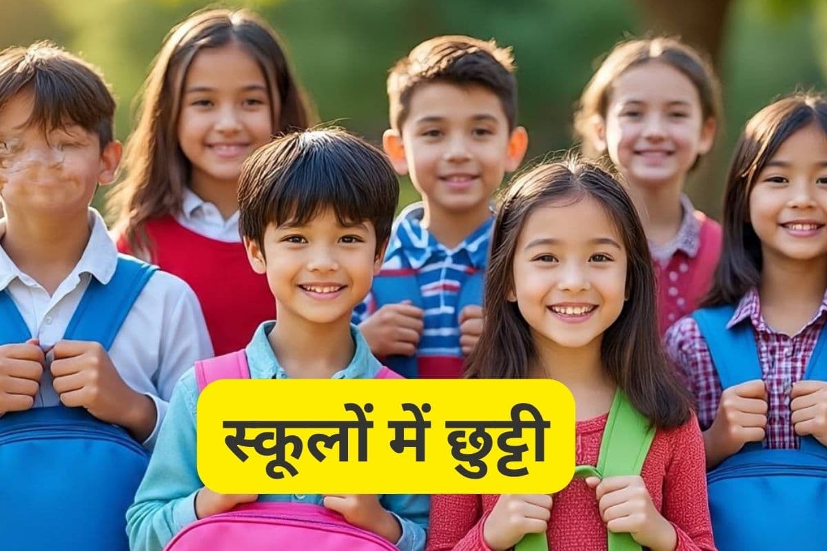 School Holiday : 24 जुलाई यानी गुरुवार को छत्तीसगढ़ में बंद रहेंगे स्कूल, जानें कारण