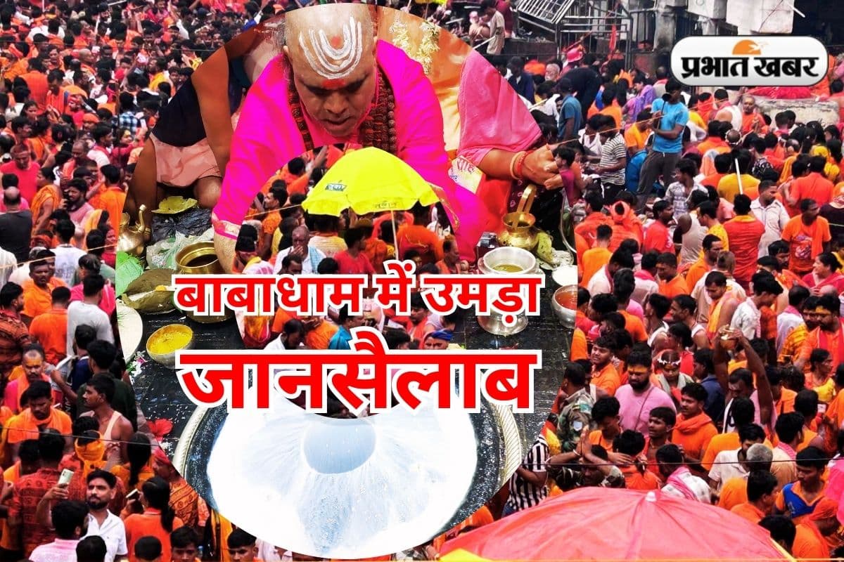 PHOTOS: सावन की पहली सोमवारी पर बाबाधाम में कांवरियों का सैलाब, 12 किमी लंबी कतार, सवा 2 लाख भक्तों ने किया जलार्पण